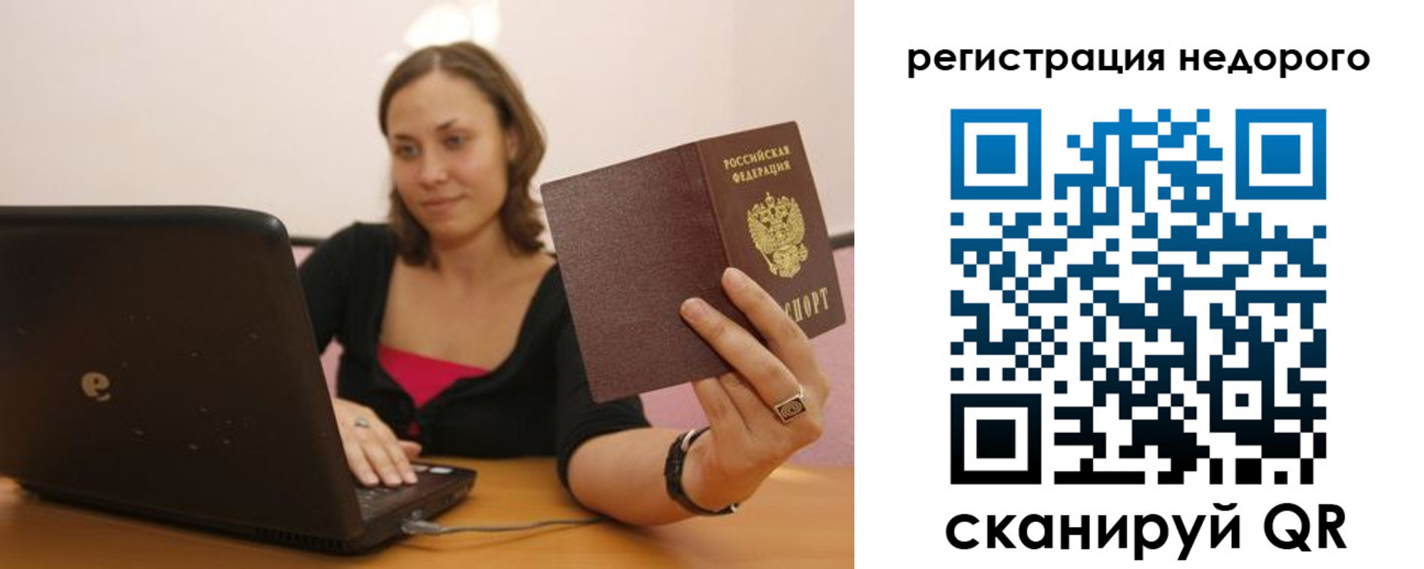 временная регистрация для всех в Якутске